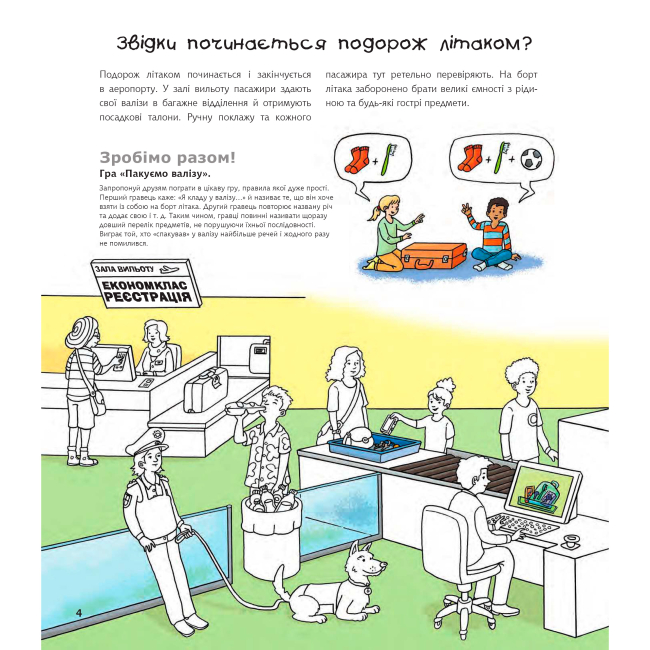 Учебная литература - Книжка «Чому? Чого? Навіщо? Літаки» Себастьян Коенен (9789661082136)#4