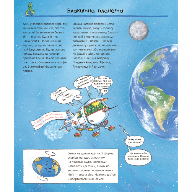 Познавательные книги (4-10 лет) - Книжка «Чому? Чого? Навіщо? Наша Земля» Ангела Вайнгольд (9789661063036)#2