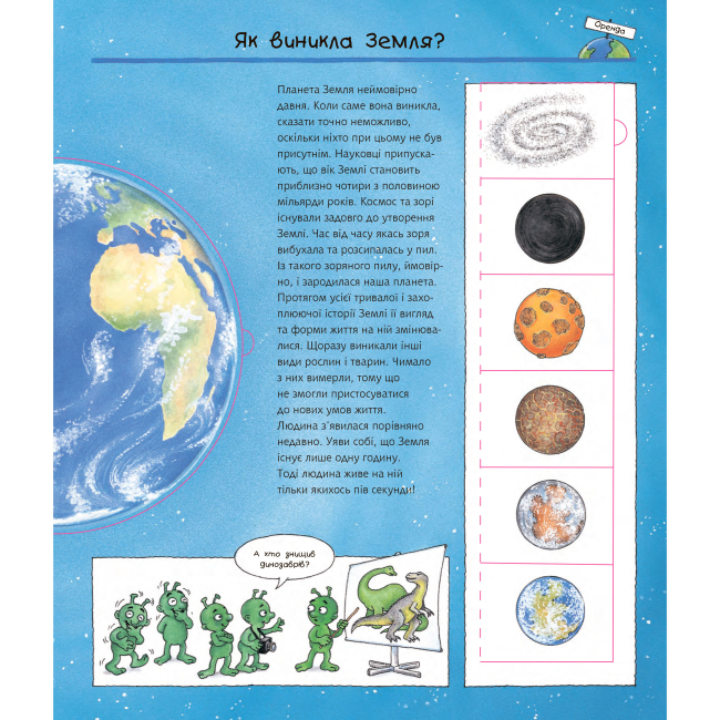 Познавательные книги (4-10 лет) - Книжка «Чому? Чого? Навіщо? Наша Земля» Ангела Вайнгольд (9789661063036)#3