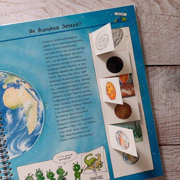 Познавательные книги (4-10 лет) - Книжка «Чому? Чого? Навіщо? Наша Земля» Ангела Вайнгольд (9789661063036)#9