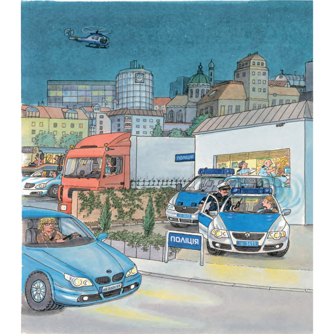 Учебная литература - Книжка «Чому? Чого? Навіщо? Поліція» Андреа Ерне (9789661062817)#2