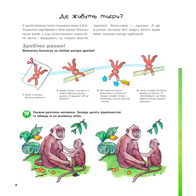 Пізнавальні книги (4-10 років) - Книжка «Чому? Чого? Навіщо? Тварини світу» Штефан Ріхтер (9789661084734)#4
