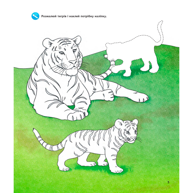 Познавательные книги (4-10 лет) - Книжка «Чому? Чого? Навіщо? Тварини світу» Штефан Ріхтер (9789661084734)#5