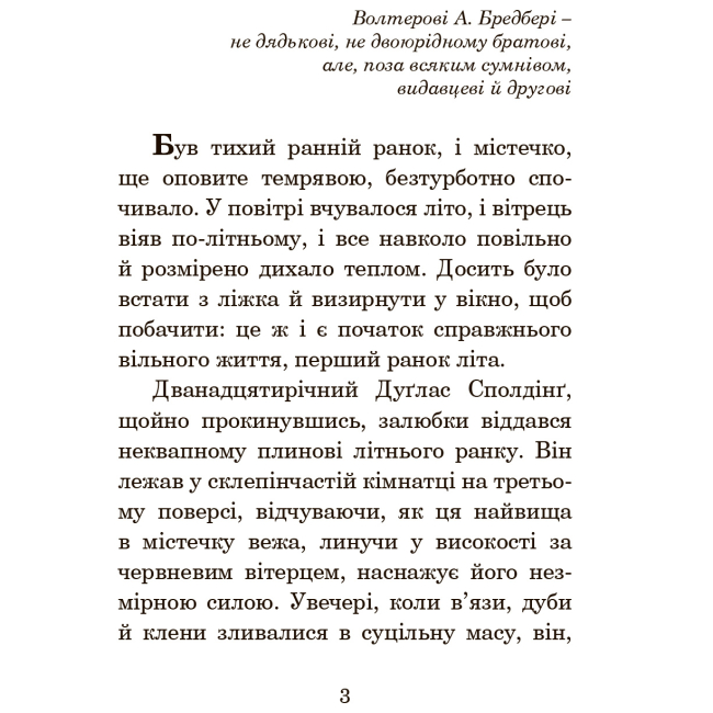 Книги для дорослих - Книжка «Кульбабове вино» Рей Бредбері (9789661042727)#2