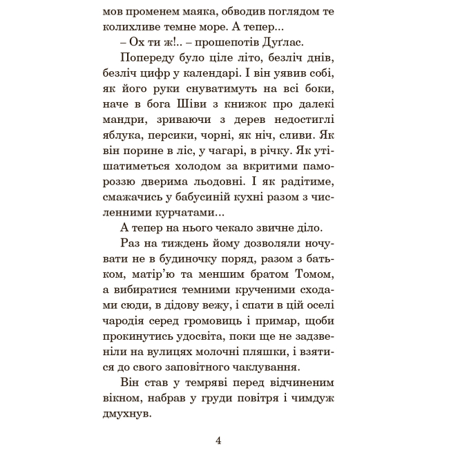 Книги для дорослих - Книжка «Кульбабове вино» Рей Бредбері (9789661042727)#3