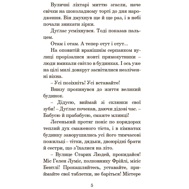 Книги для дорослих - Книжка «Кульбабове вино» Рей Бредбері (9789661042727)#4