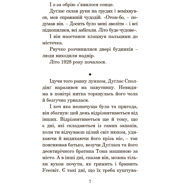 Книги для дорослих - Книжка «Кульбабове вино» Рей Бредбері (9789661042727)#5