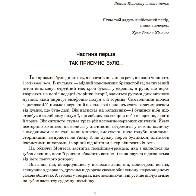 Книги для дорослих - Книжка «451 за Фаренгейтом» Рей Бредбері (9789661053563)#4