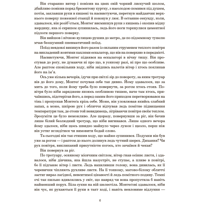 Книги для дорослих - Книжка «451 за Фаренгейтом» Рей Бредбері (9789661053563)#5