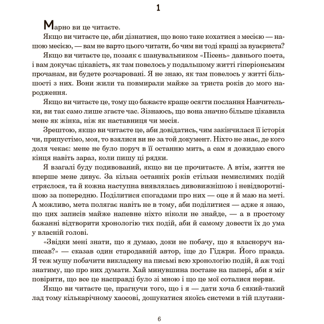 Книги для дорослих - Книжка «Ендіміон» Ден Сіммонс (9789661053006)#6