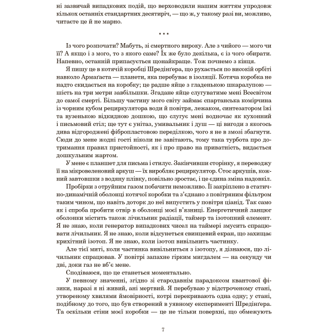 Книги для дорослих - Книжка «Ендіміон» Ден Сіммонс (9789661053006)#7