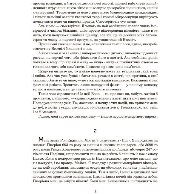 Книги для дорослих - Книжка «Ендіміон» Ден Сіммонс (9789661053006)#8