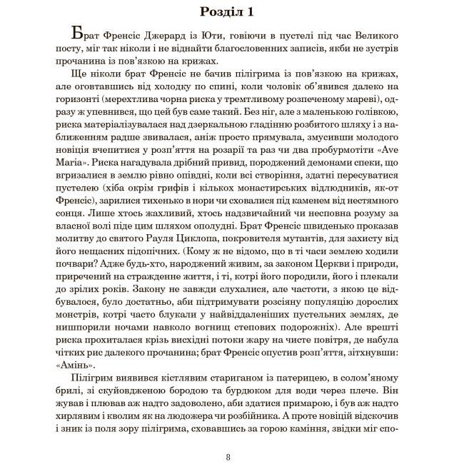 Книги для дорослих - Книжка «Кантика для Лейбовіца» Волтер Міллер-молодший (9789661056076)#4