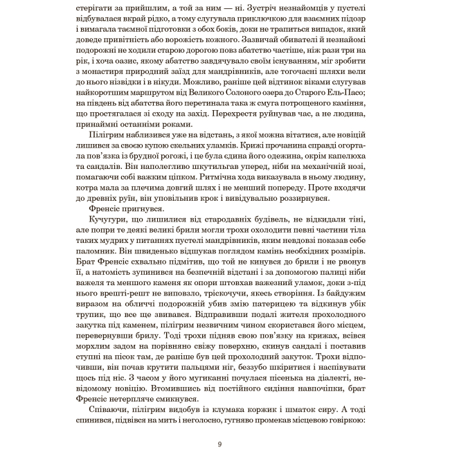 Книги для дорослих - Книжка «Кантика для Лейбовіца» Волтер Міллер-молодший (9789661056076)#5