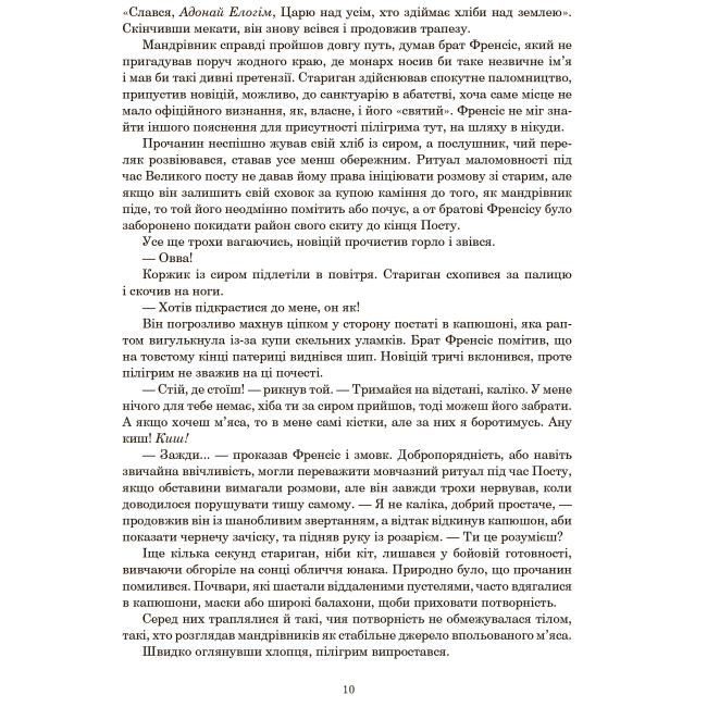Книги для дорослих - Книжка «Кантика для Лейбовіца» Волтер Міллер-молодший (9789661056076)#6
