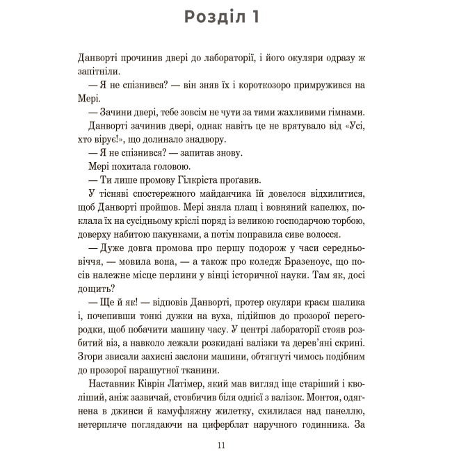 Книги для дорослих - Книжка «Книга Судного дня» Конні Вілліс (9789661089814)#4