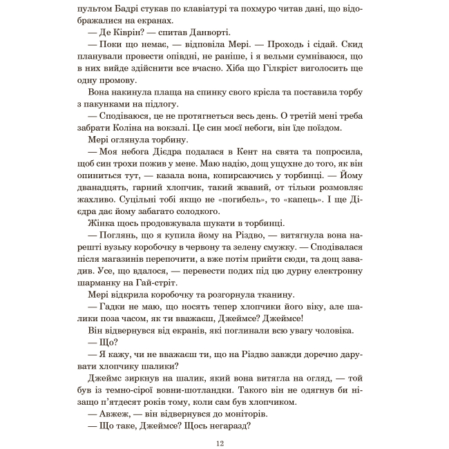 Книги для дорослих - Книжка «Книга Судного дня» Конні Вілліс (9789661089814)#5