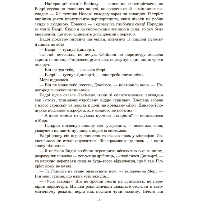 Книги для дорослих - Книжка «Книга Судного дня» Конні Вілліс (9789661089814)#7