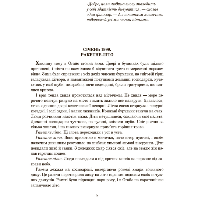 Книги для дорослих - Книжка «Марсіанські хроніки» Рей Бредбері (9789661042734)#5