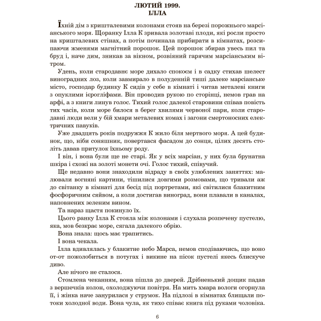 Книги для дорослих - Книжка «Марсіанські хроніки» Рей Бредбері (9789661042734)#6