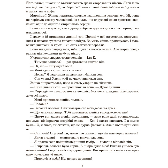 Книги для дорослих - Книжка «Марсіанські хроніки» Рей Бредбері (9789661042734)#7