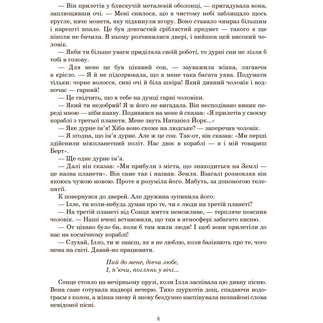 Книги для дорослих - Книжка «Марсіанські хроніки» Рей Бредбері (9789661042734)#8