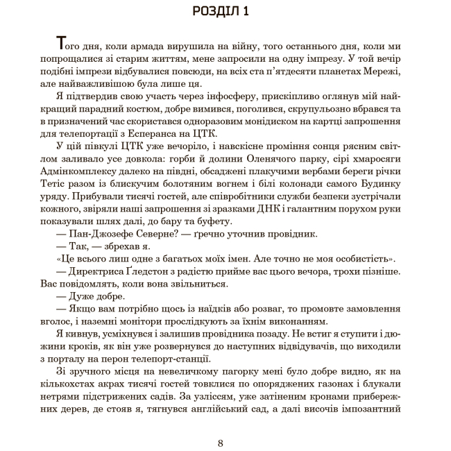 Книги для дорослих - Книжка «Падіння Гіперіона» Ден Сіммонс (9789661047159)#7