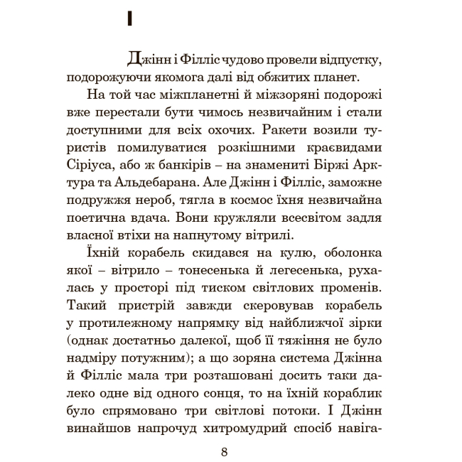 Книги для взрослых - Книжка «Планета мавп» П'єр Булль (9789661087490)#6