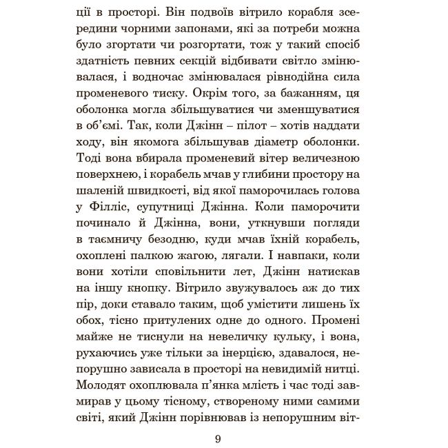 Книги для взрослых - Книжка «Планета мавп» П'єр Булль (9789661087490)#7