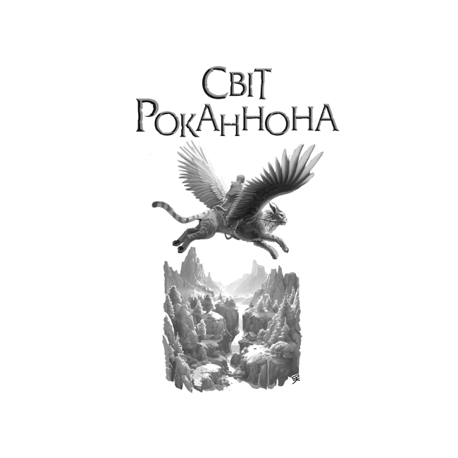 Книги для дорослих - Книжка «Світи вигнання та ілюзій» Урсула Ле Ґвін (9789661089012)#2