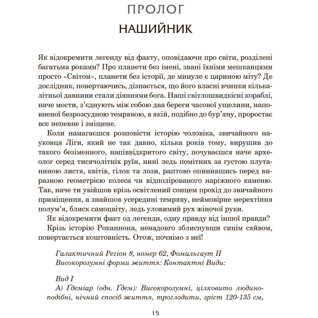 Книги для дорослих - Книжка «Світи вигнання та ілюзій» Урсула Ле Ґвін (9789661089012)#4