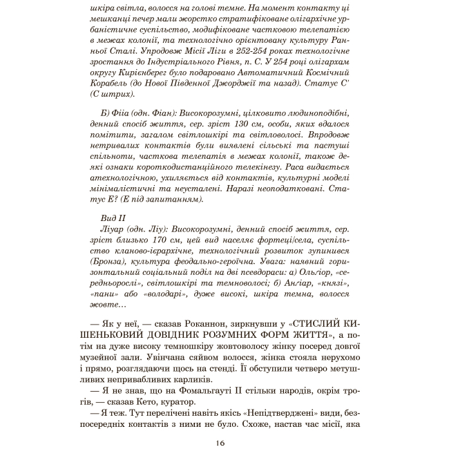 Книги для дорослих - Книжка «Світи вигнання та ілюзій» Урсула Ле Ґвін (9789661089012)#5