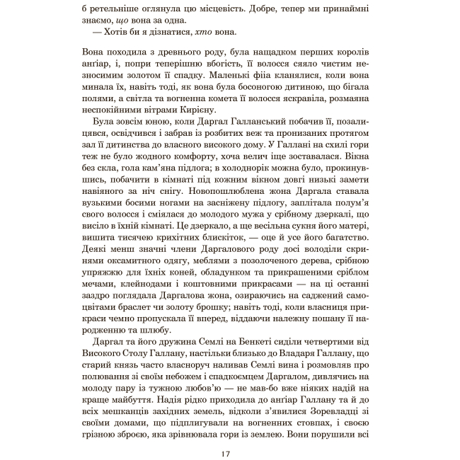 Книги для дорослих - Книжка «Світи вигнання та ілюзій» Урсула Ле Ґвін (9789661089012)#6
