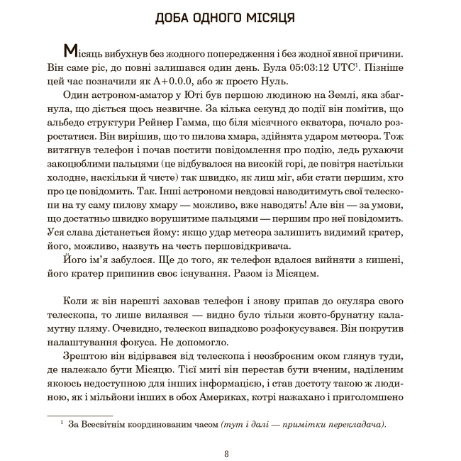 Книги для дорослих - Книга «Сімміс» Ніл Стівенсон (9789661055475)#6
