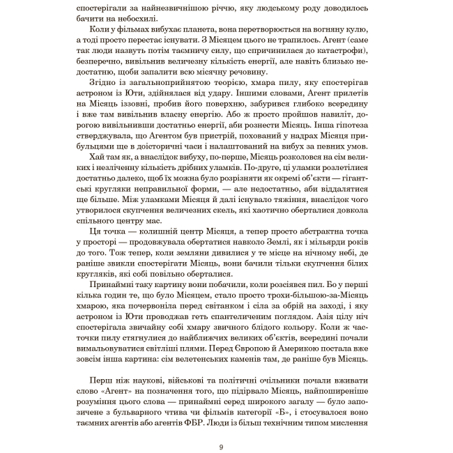 Книги для дорослих - Книга «Сімміс» Ніл Стівенсон (9789661055475)#7