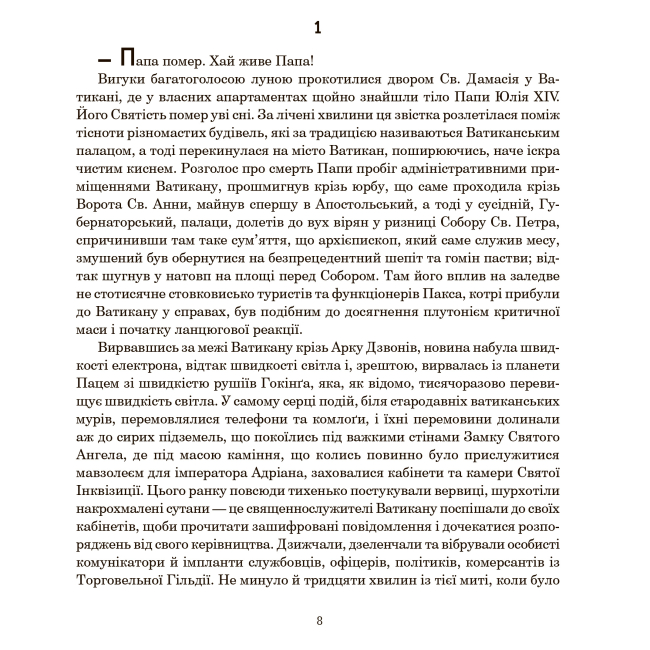 Книги для взрослых - Книжка «Схід Ендіміона» Ден Сіммонс (9789661053020)#5