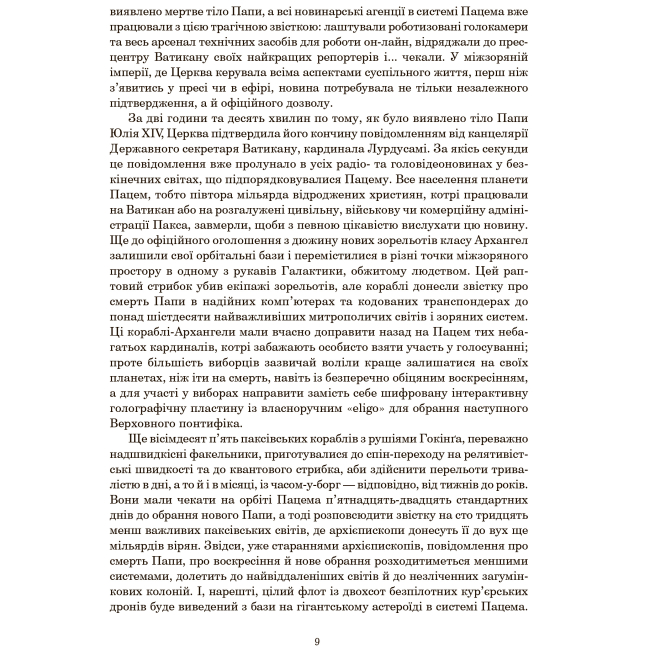 Книги для взрослых - Книжка «Схід Ендіміона» Ден Сіммонс (9789661053020)#6