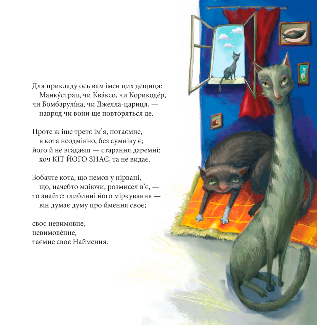 Книги-картинки для дітей (2-6 років) - Книжка «Котознавство від Старого Опосума» Томас Еліот (9789661069205)#3