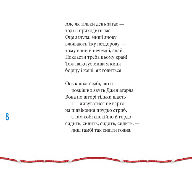 Книги-картинки для дітей (2-6 років) - Книжка «Котознавство від Старого Опосума» Томас Еліот (9789661069205)#6