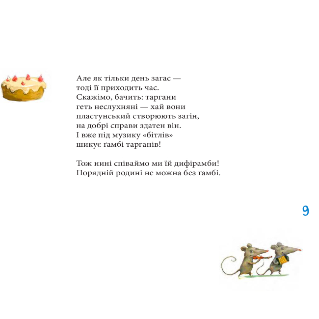 Книги-картинки для дітей (2-6 років) - Книжка «Котознавство від Старого Опосума» Томас Еліот (9789661069205)#7