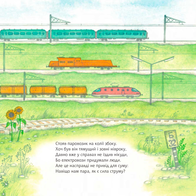 Книги-картинки для детей (2-6 лет) - Книжка «Паровозик раз-два-три» Володимир Чернишенко (9789661087575)#4