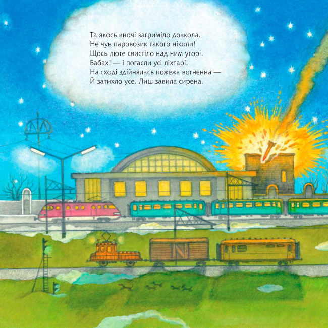 Книги-картинки для детей (2-6 лет) - Книжка «Паровозик раз-два-три» Володимир Чернишенко (9789661087575)#5