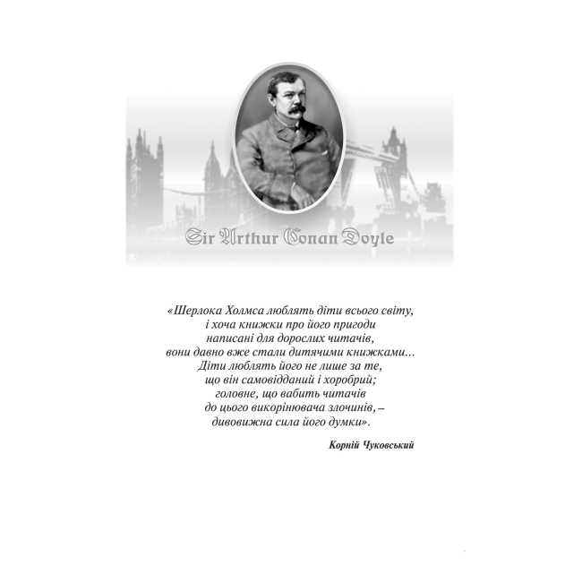 Книги для дорослих - Книжка «Пригоди Шерлока Холмса. Том I» Артур Конан Дойль (9789660104488)#2