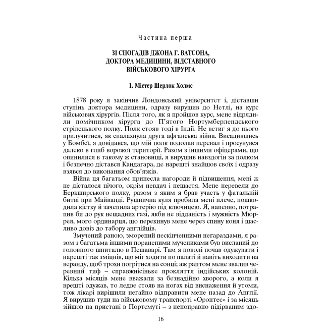 Книги для дорослих - Книжка «Пригоди Шерлока Холмса. Том I» Артур Конан Дойль (9789660104488)#5