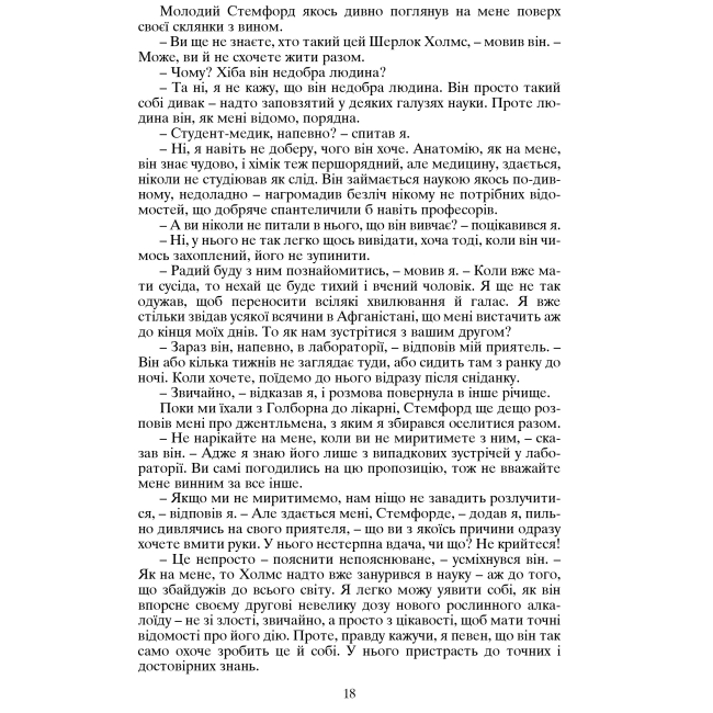 Книги для дорослих - Книжка «Пригоди Шерлока Холмса. Том I» Артур Конан Дойль (9789660104488)#7