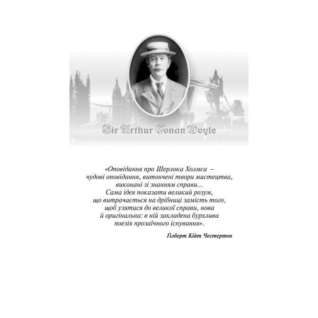 Книги для взрослых - Книжка «Пригоди Шерлока Холмса. Том ІІ» Артур Конан Дойль (9789660104495)#2