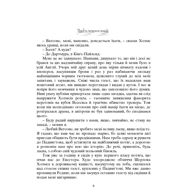 Книги для взрослых - Книжка «Пригоди Шерлока Холмса. Том ІІ» Артур Конан Дойль (9789660104495)#5