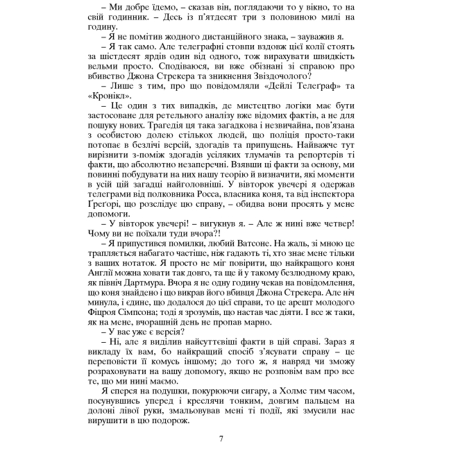 Книги для взрослых - Книжка «Пригоди Шерлока Холмса. Том ІІ» Артур Конан Дойль (9789660104495)#6