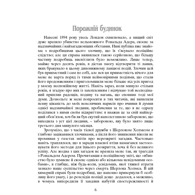 Книги для дорослих - Книжка «Пригоди Шерлока Холмса. Том ІІІ» Артур Конан Дойль (9789660104501)#5