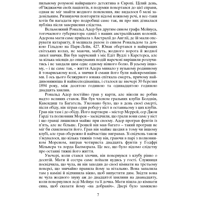 Книги для дорослих - Книжка «Пригоди Шерлока Холмса. Том ІІІ» Артур Конан Дойль (9789660104501)#6